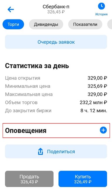 Установка оповещения