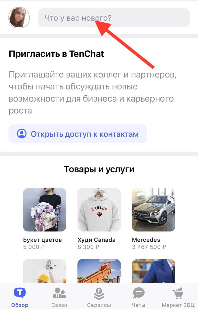 Что у вас нового