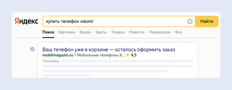 ретаргетинг на Поиске