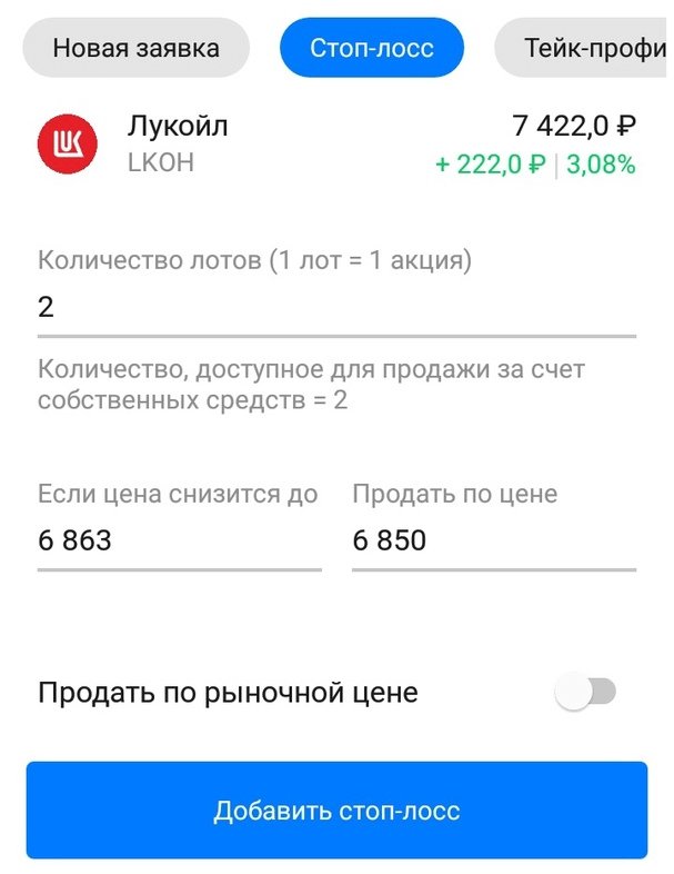 Выставление стопа по лимитной цене