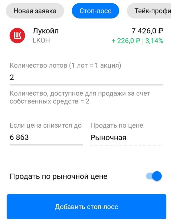 Выставление стопа по рыночной цене