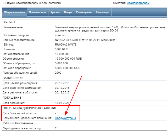 Карточка Атомэнергопром-8-боб
