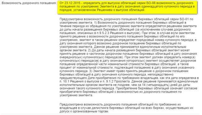 Условия досрочного погашения