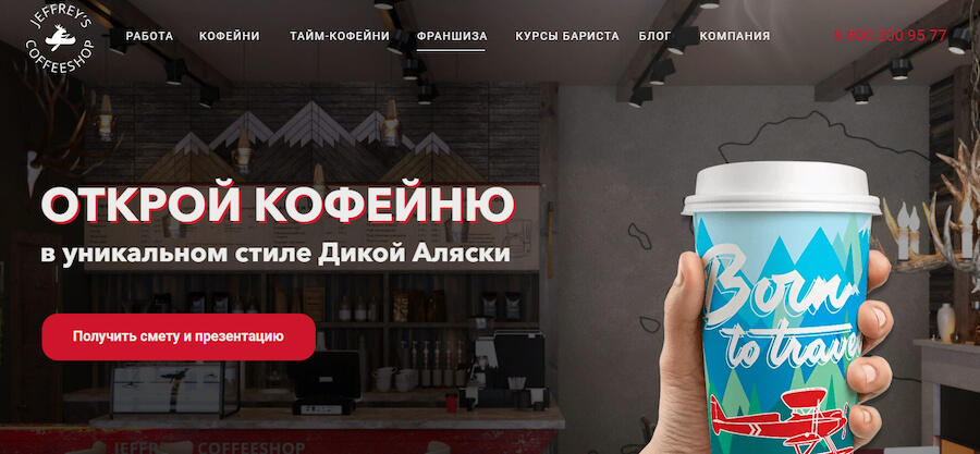 Франшиза Jeffrey’s Coffee