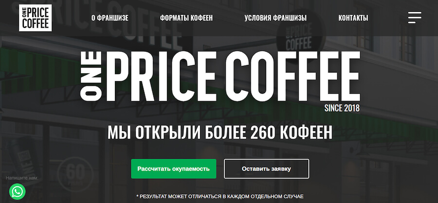 Франшиза One Price Сoffee