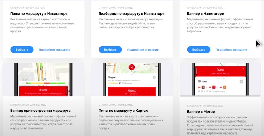 Форматы рекламы в геосервисах