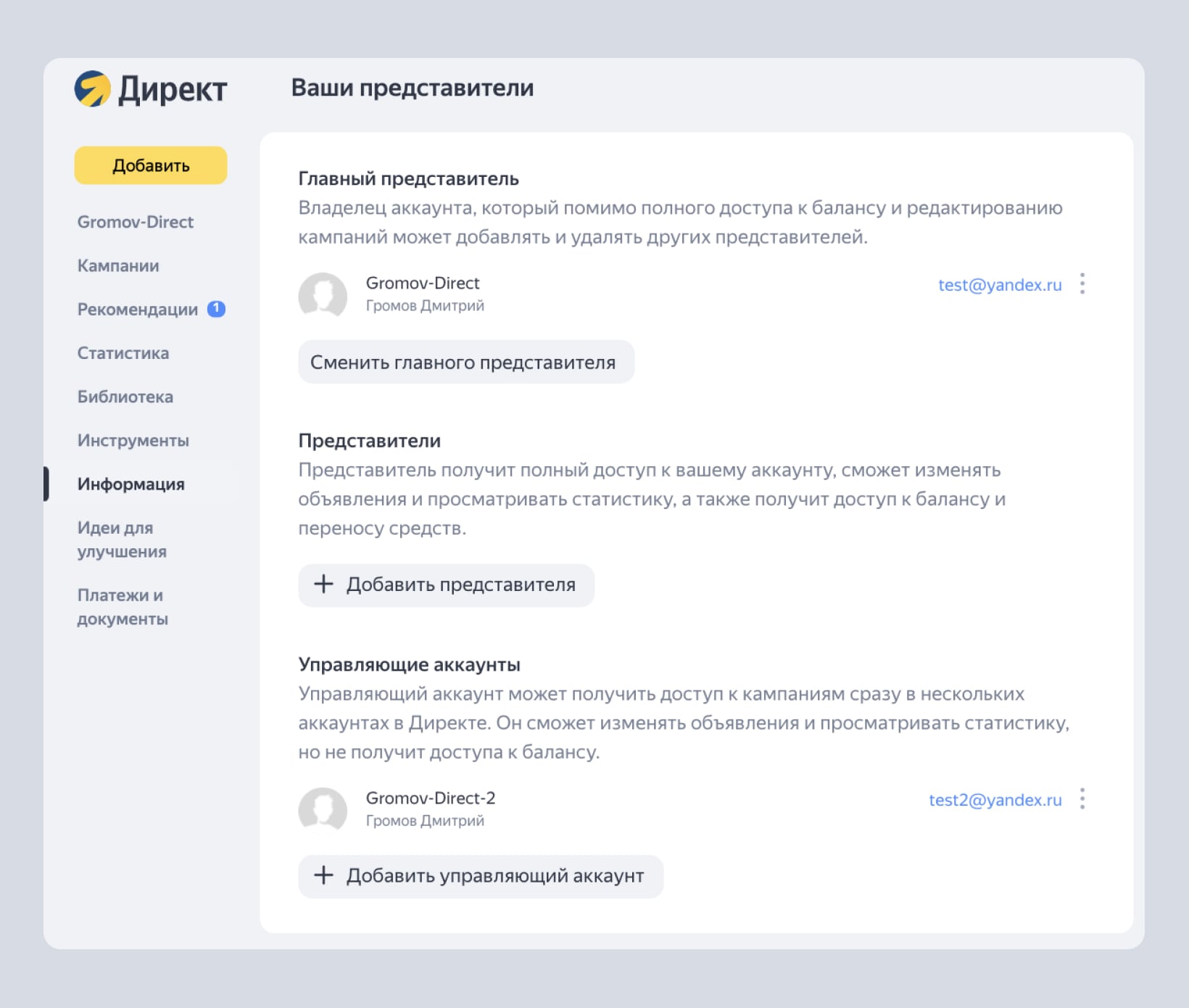 Тип доступа — «Управляющие аккаунты» в Яндекс.Директ