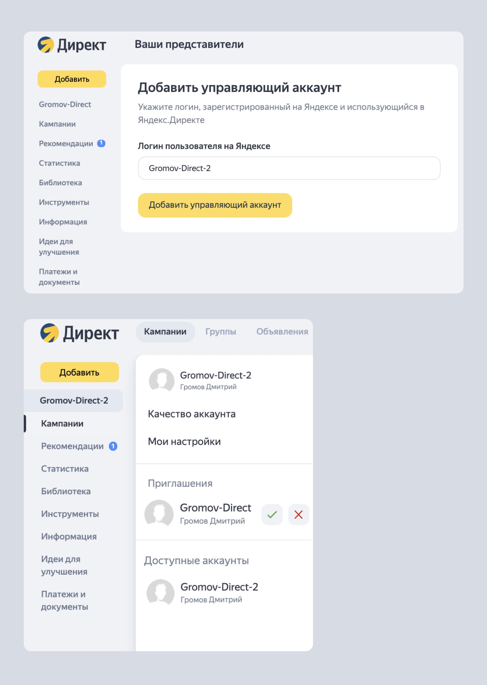 Тип доступа — «Управляющие аккаунты» в Яндекс.Директ