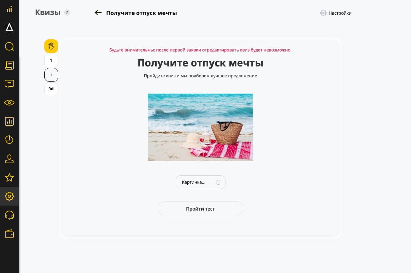 Как создать квиз для сайта