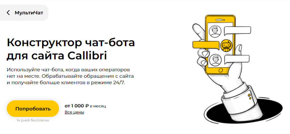 Конструктор чат-бота