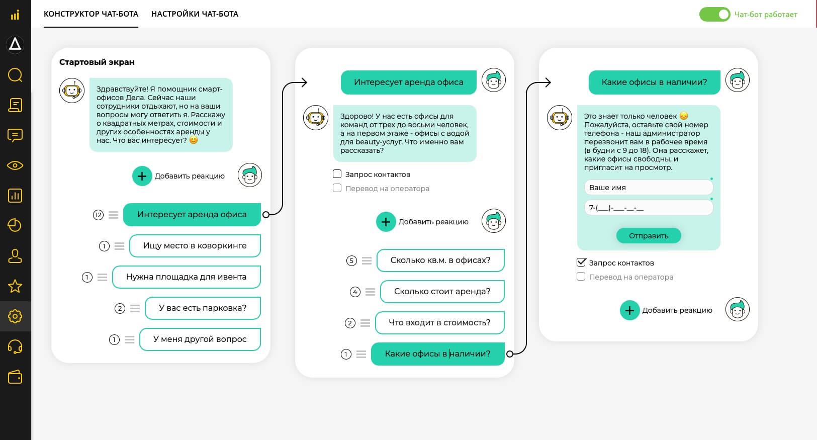 Как создать и настроить чат-бота