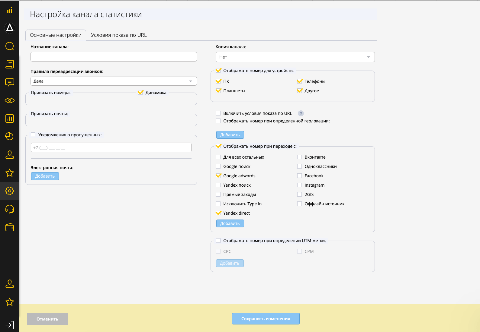 Каналы статистики