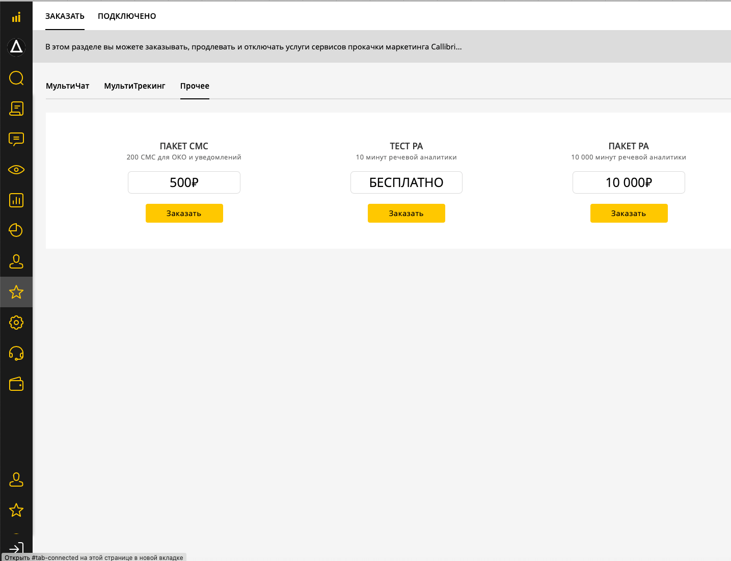 В каждом пакете email-трекинга свое количество слотов