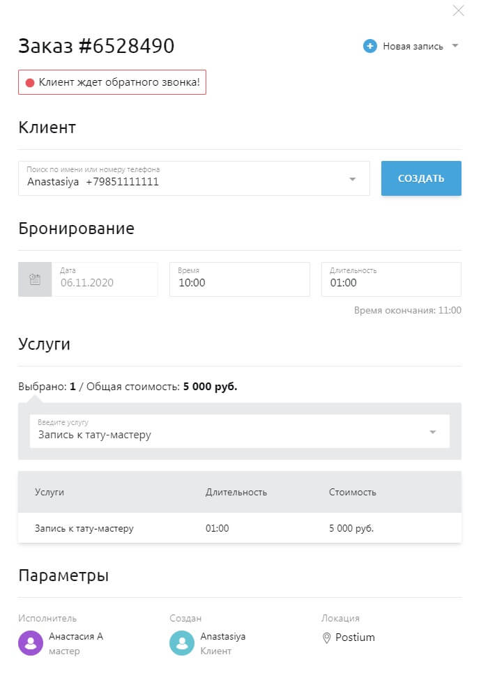 Управление клиентами