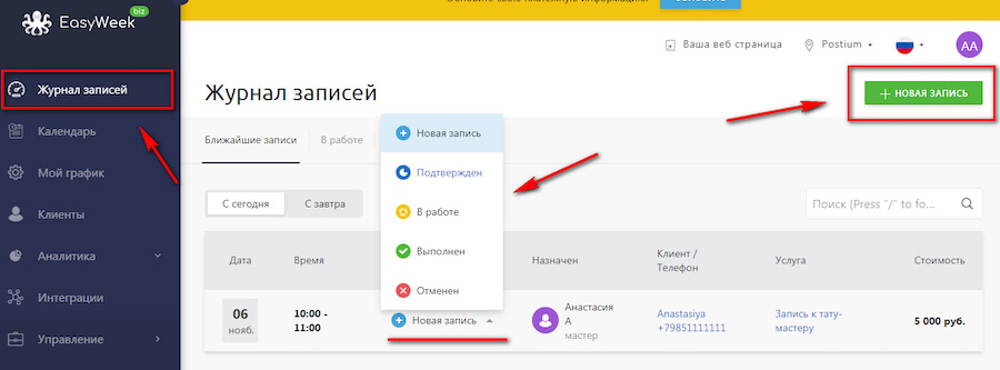 Журнал записи онлайн