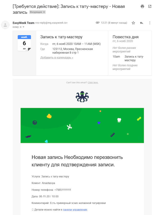 Отправка уведомлений клиентам