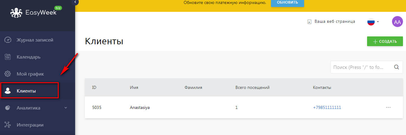 Как вести клиентскую базу