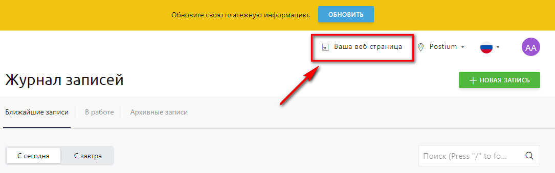 Настройка лендинга