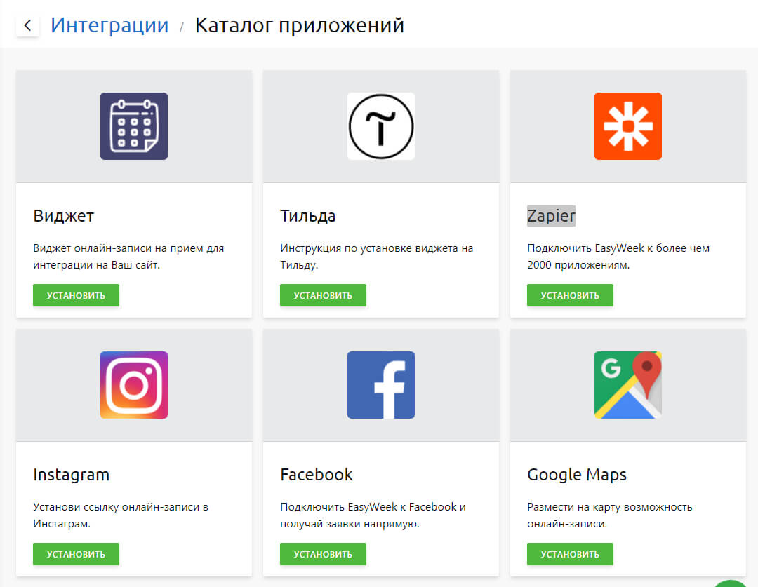 Интеграции EasyWeek