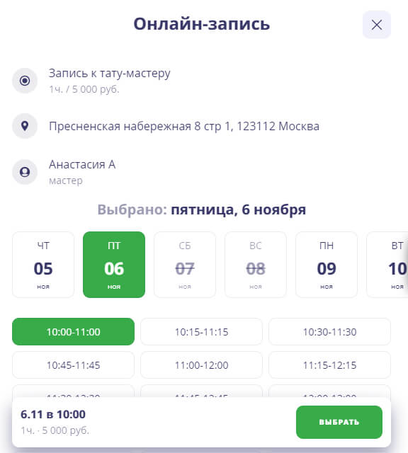 Виджет онлайн-записи
