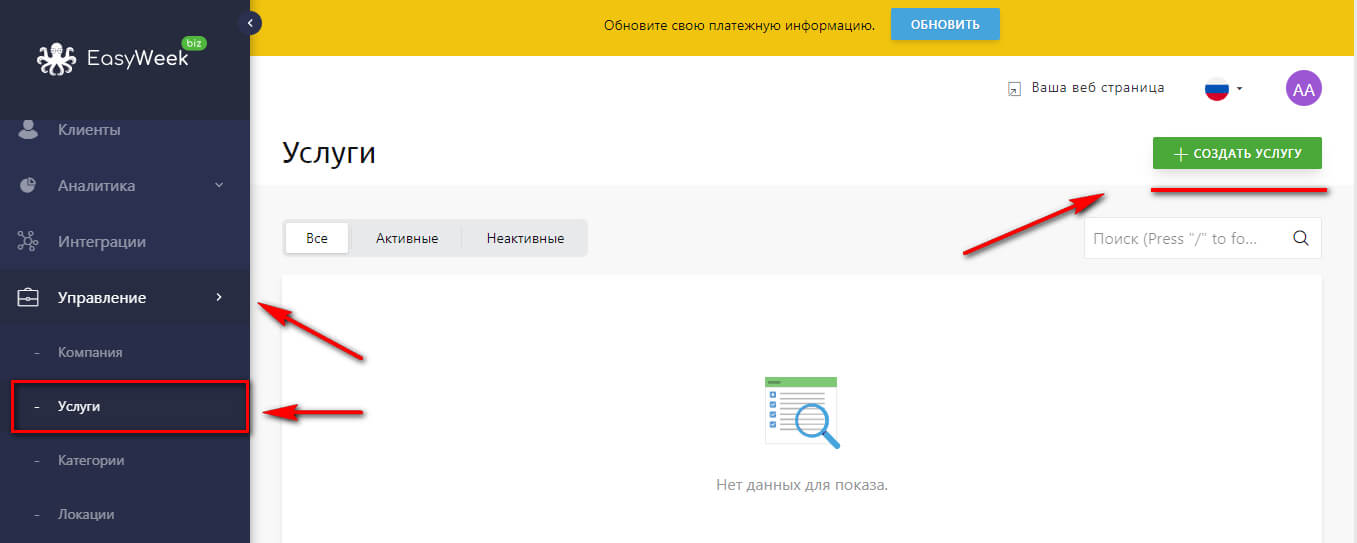 Как создать услугу