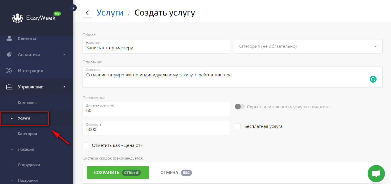 Управление услугами