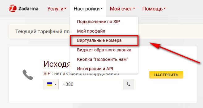 Как подключить виртуальный номер