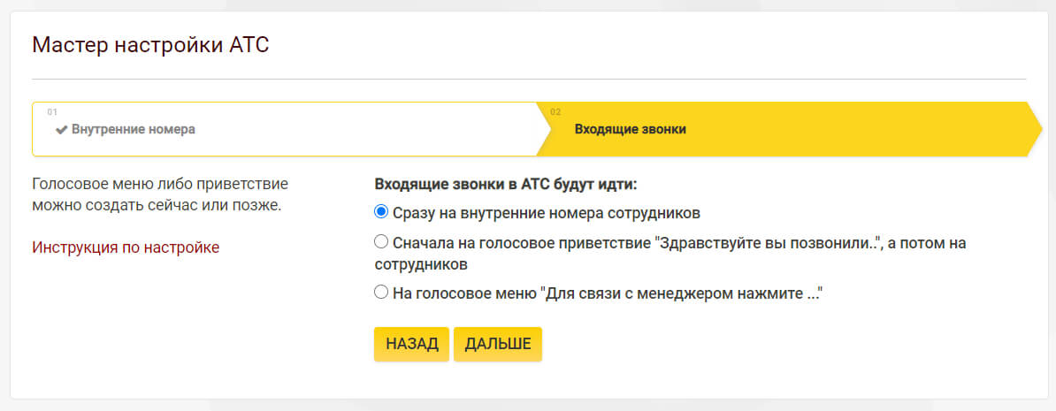 Подключение АТС