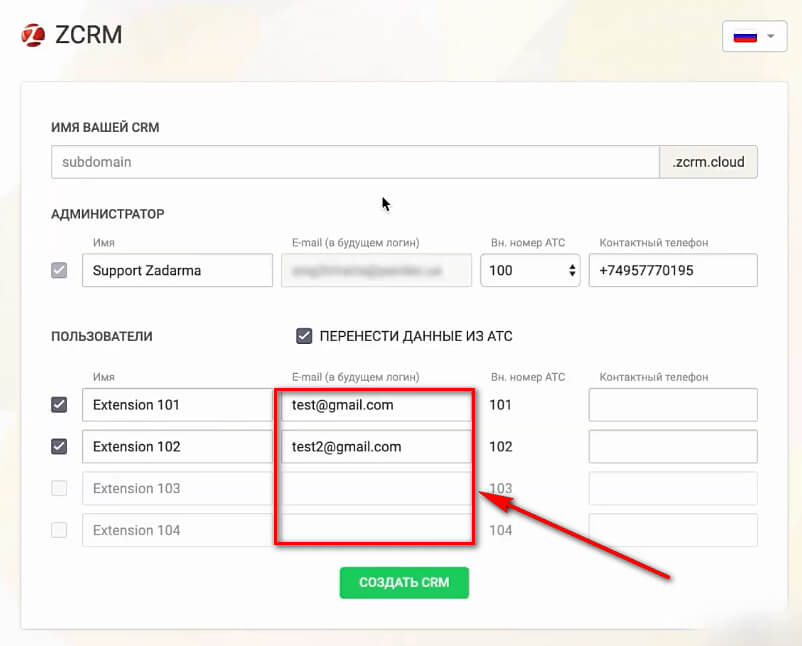 Настройка CRM