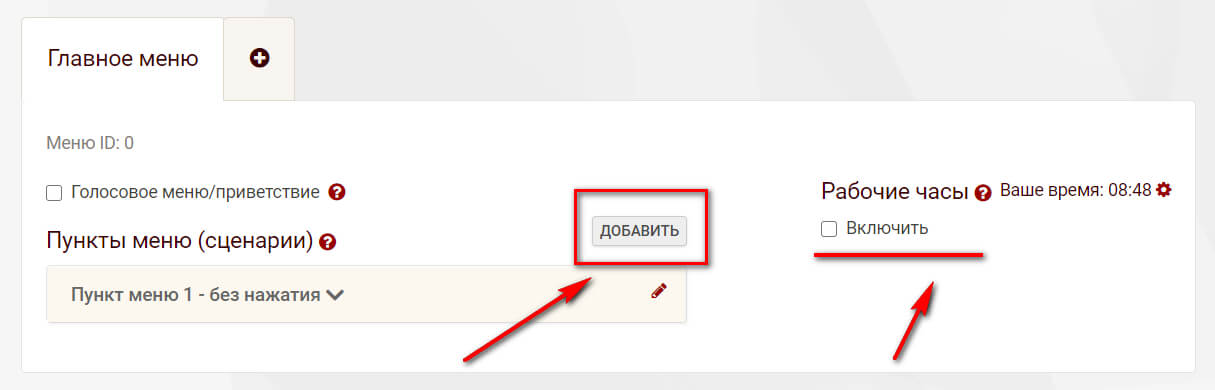 рабочие часы для звонков