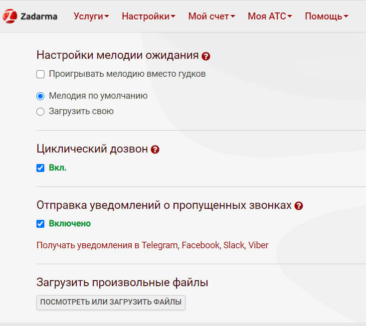 Настройка мелодии ожидания