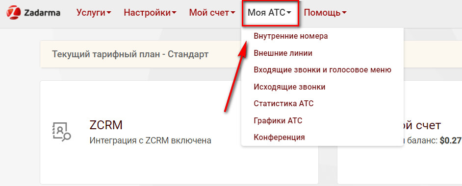 АТС