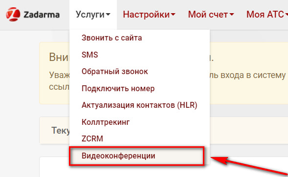 Как создать видеоконференцию