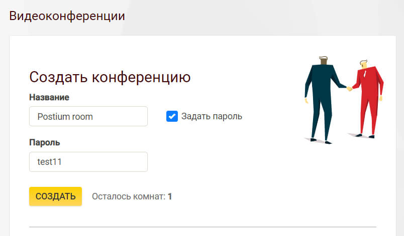 Создание видеоконференции