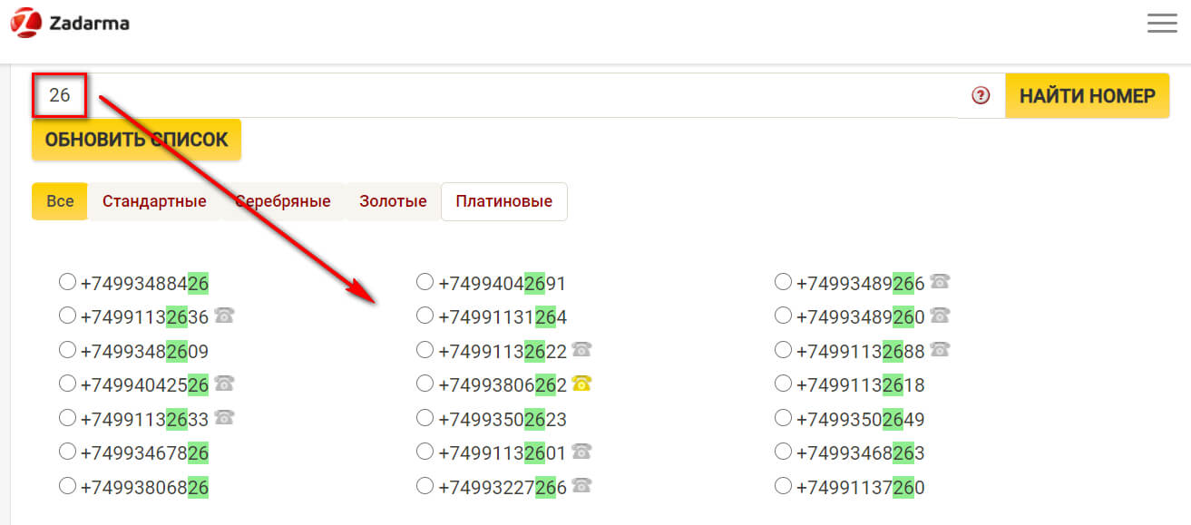 Подбор телефонного номера