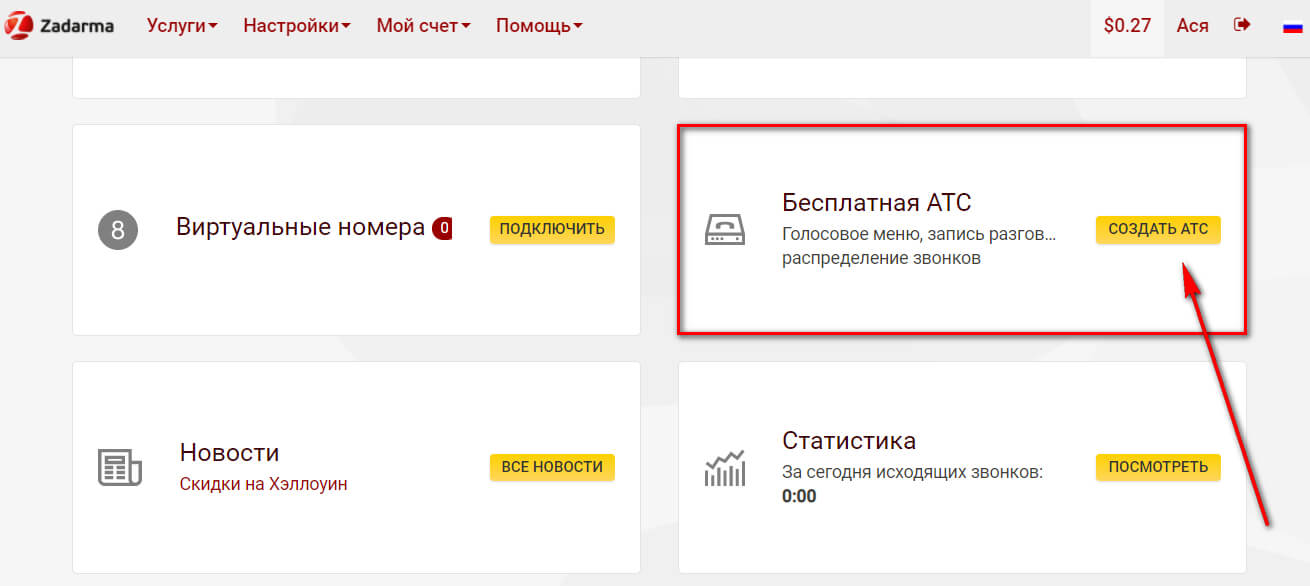 Как подключить и настроить облачную АТС