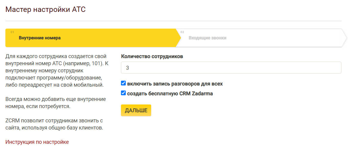 Настройка АТС