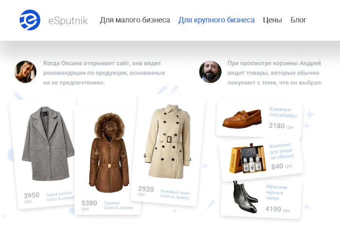 Товарные рекомендации на сайте