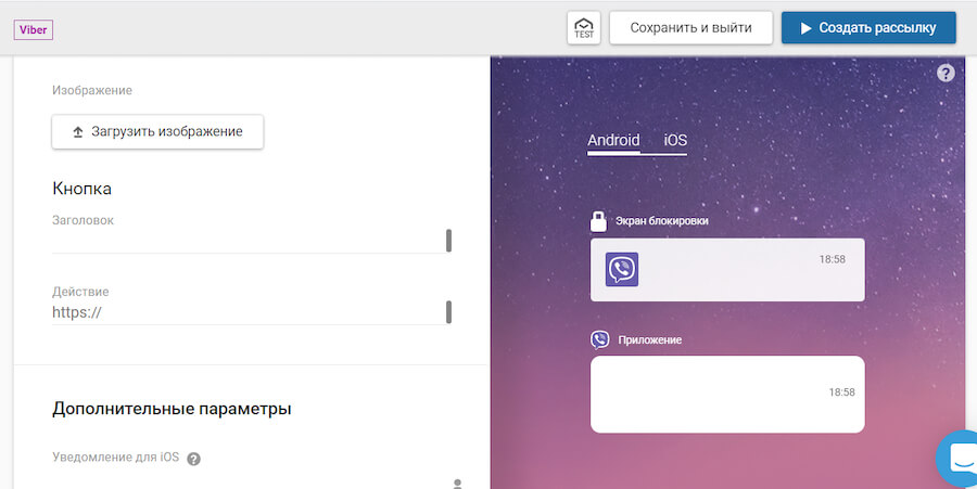 Настройка Viber-рассылки