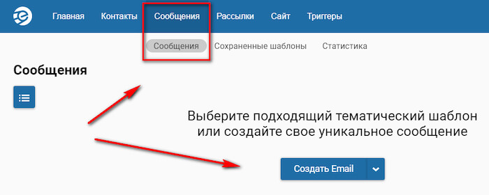 Как сделать email-рассылку
