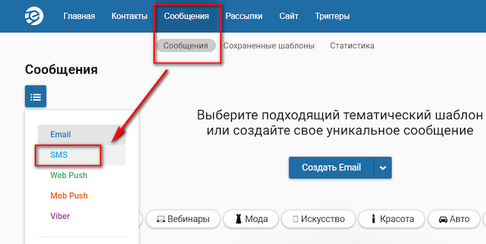 Как сделать SMS-рассылку