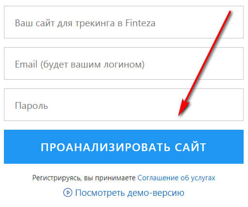 Как использовать Finteza