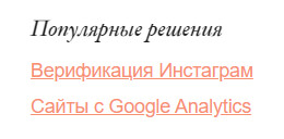 фильтр сайтов с Гугл Аналитикой