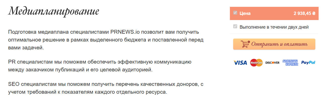 услуга медиапланирования от специалистов