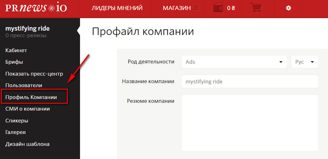 Профиль компании