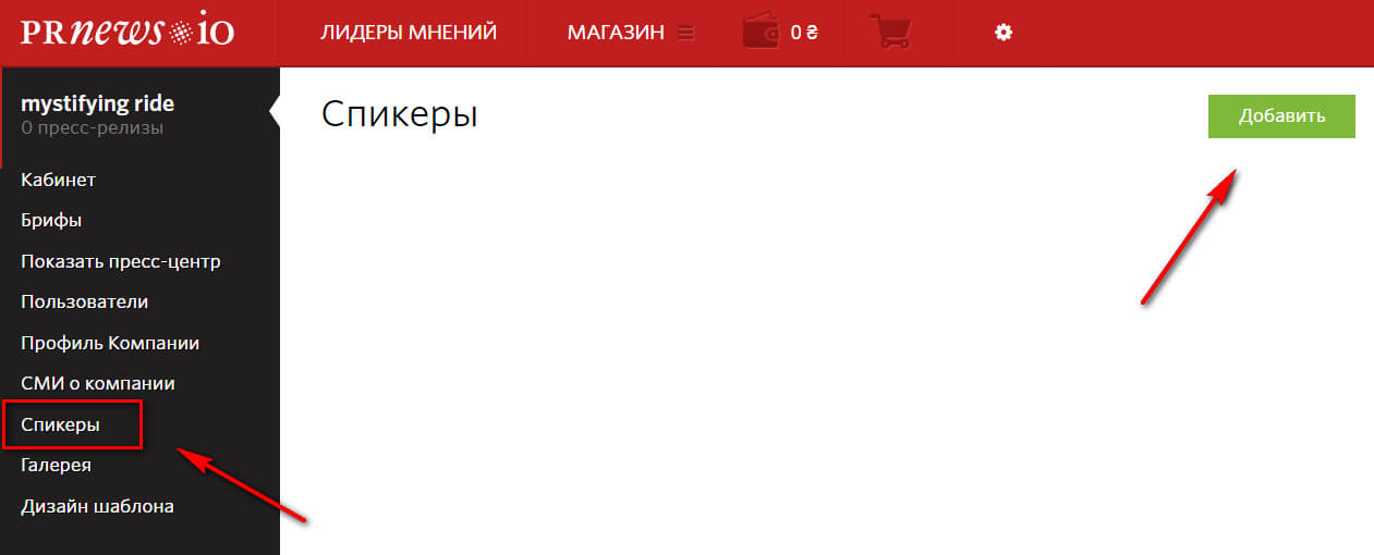 Спикеры