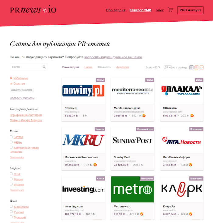 Подбор сайта для размещения статей