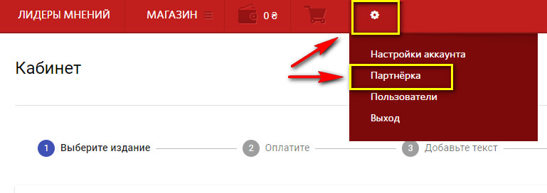 Партнерская программа