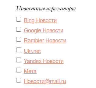 Новостные агрегаторы