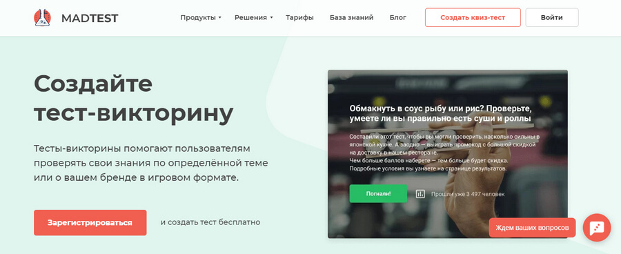 Квиз
